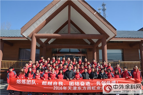 天津東(dong) 方雨虹2016年業(ye) 務係統開班集訓圓滿落幕"112299"