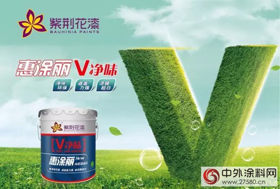 家裝無味靠什麽(me) ？紫荊花漆環保新品來襲
