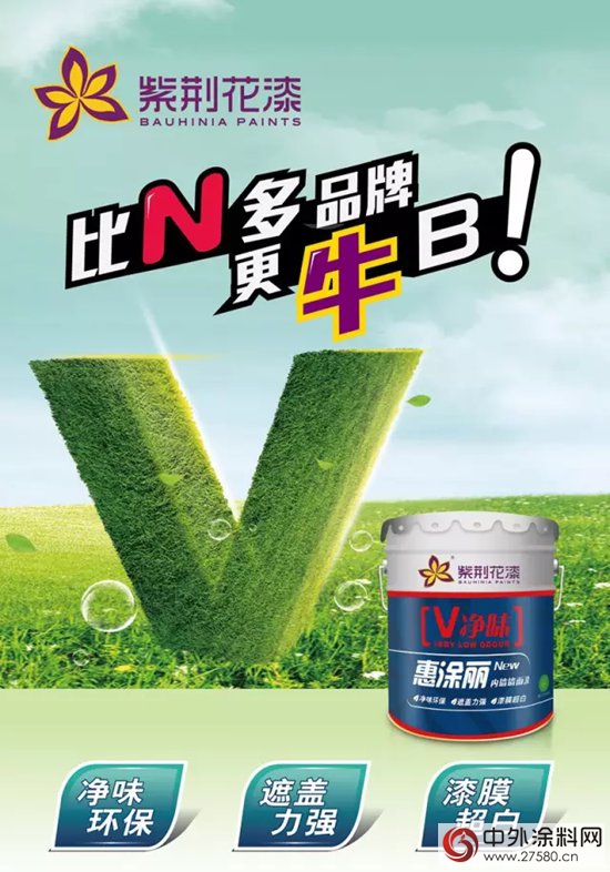 家裝無味靠什麽(me) ？紫荊花漆環保新品來襲