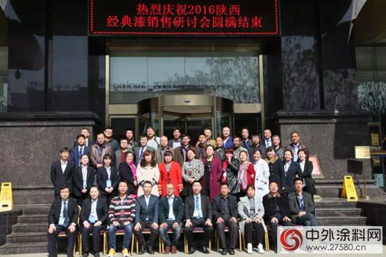 2016年經典漆陝西地區營銷峰會(hui) 紀實