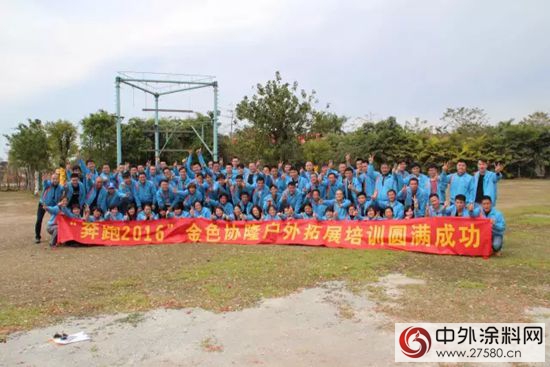 “奔跑2016”金色協隆戶外拓展培訓"112502"