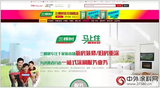 三棵樹：馬上住O2O項目|天貓電商平台榮耀上線