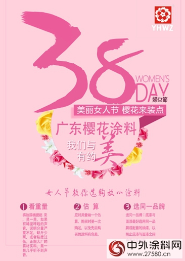 女神節來臨(lin)  廣東(dong) 櫻花教你選購放心塗料