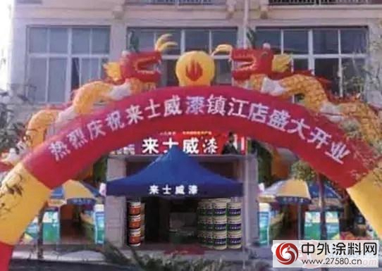 來士威仿石漆鎮江分銷商店隆重開業(ye)  為(wei) 美化環境作貢獻