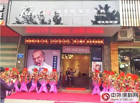 塗典納米矽藻泥塗料增城旗艦店盛大開業(ye) 