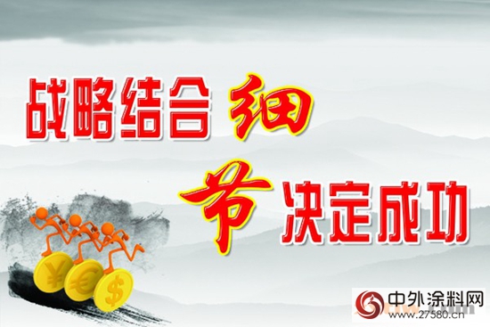 塗料經銷商競爭(zheng) 有道 從(cong) 細節搶占市場"112617"