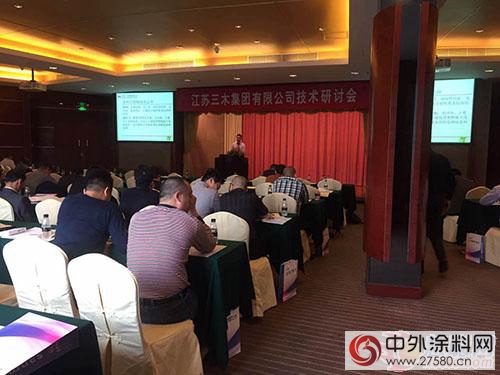 香港堡潤漆應邀參加三木集團技術研討會(hui) 