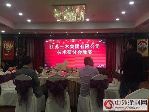 香港堡潤漆應邀參加三木集團技術研討會(hui) 