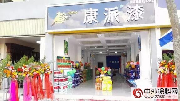 康派漆保山專(zhuan) 賣店隆重開業(ye)  搶灘布局雲(yun) 南市場