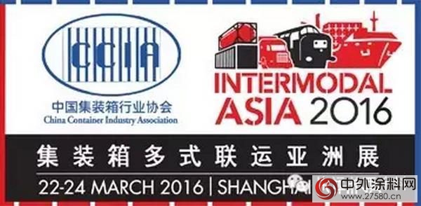 中遠關(guan) 西塗料亮相集裝箱多式聯運亞(ya) 洲展"112748"