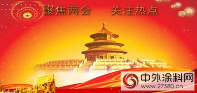 解讀兩(liang) 會(hui) 之下各行業(ye) 的發展新指向