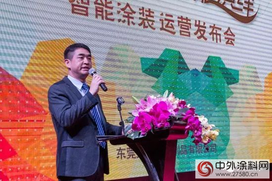 “前瞻科技，智能演繹”大寶漆智能塗裝運營發布