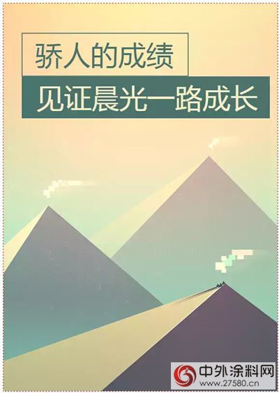 晨光塗料：見證城市發展