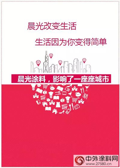 晨光塗料：見證城市發展