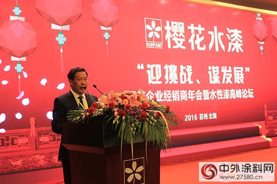 迎挑戰·謀發展 櫻花經銷商年會(hui) 暨水性漆高峰論壇
