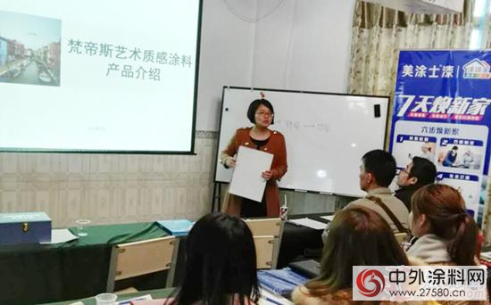 美塗士漆為(wei) 粵西新客戶開展全麵培訓"112918"