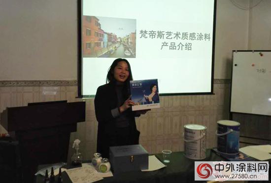 美塗士漆為(wei) 粵西新客戶開展全麵培訓"112918"