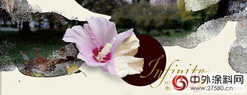 參與(yu) 地球一小時 無窮花水性漆約您“為(wei) 藍生活”"112930"