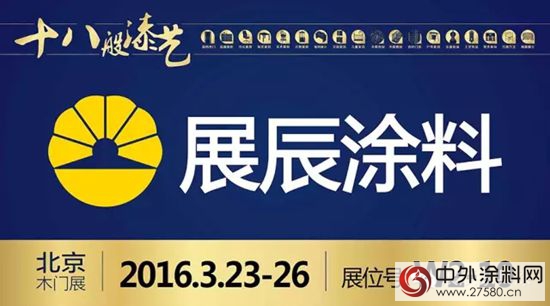 3月23日來北京木門展，看展辰木門塗裝“八大神器”！