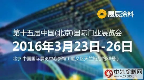 3月23日來北京木門展，看展辰木門塗裝“八大神器”！