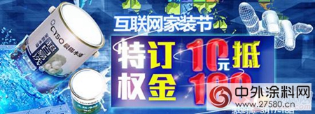 晨陽水漆O2O模式發力天貓互聯網家裝節