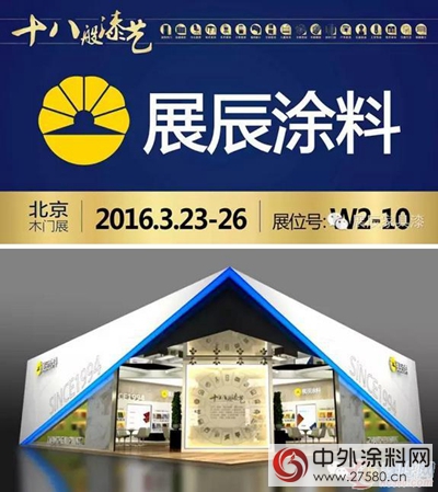 展辰木門塗裝“八大神器”將亮相北京木門展"112962"