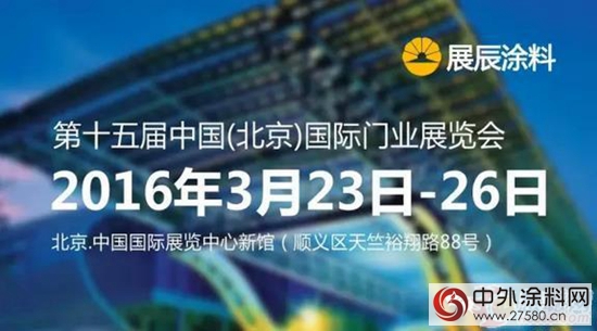 展辰木門塗裝“八大神器”將亮相北京木門展"112962"