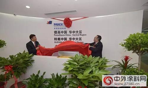 德高中國華中大區迎來喬(qiao) 遷大喜"112964"