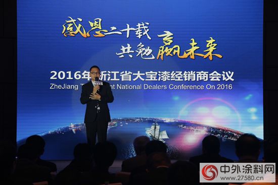 謀劃布局，破解創新——浙江華泰20周年慶典暨2016年浙江省大寶漆經銷商會(hui) 議隆重舉(ju) 行"112993"