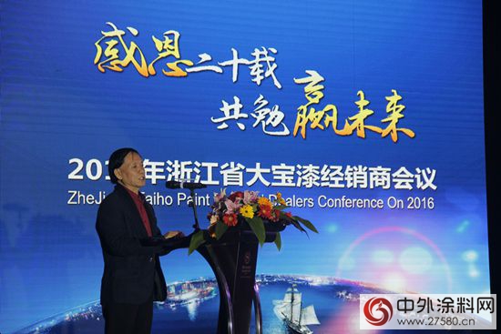 謀劃布局，破解創新——浙江華泰20周年慶典暨2016年浙江省大寶漆經銷商會(hui) 議隆重舉(ju) 行"112993"