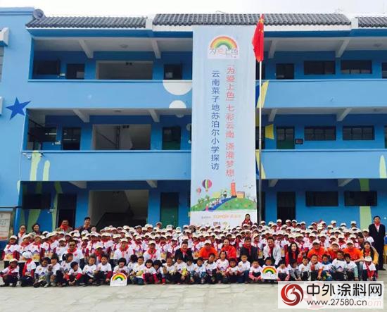 立邦「為(wei) 愛上色」攜手蘇泊爾探訪彩雲(yun) 之南