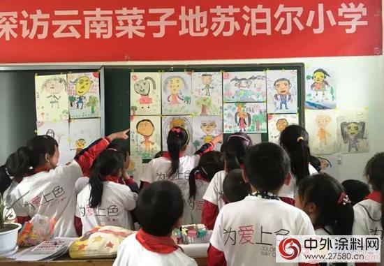 立邦「為(wei) 愛上色」攜手蘇泊爾探訪彩雲(yun) 之南