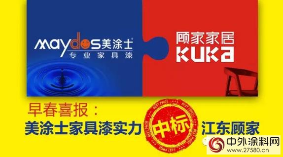 美塗士家具漆全麵中標成為(wei) 顧家家居供應商