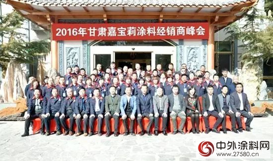 2016年嘉寶莉甘肅經銷商大會圓滿落幕"
113043"