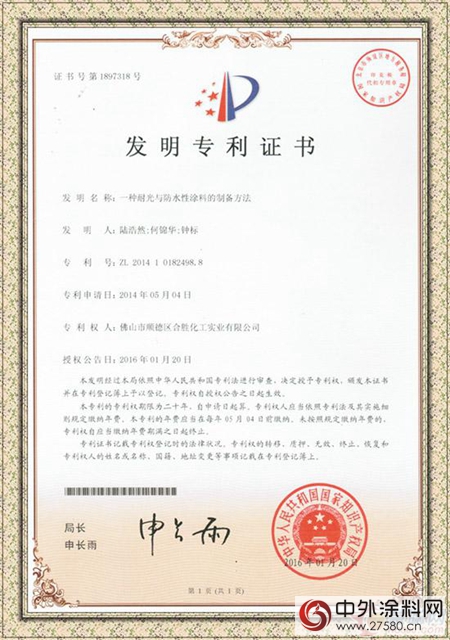 合勝防水：新添一項國家發明專(zhuan) 利"113063"