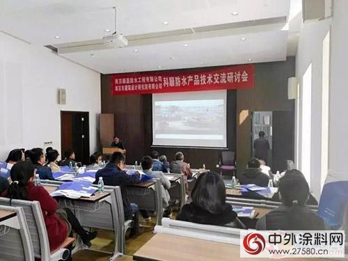 科順產(chan) 品技術交流研討會(hui) 亮相南京市建築設計研究院