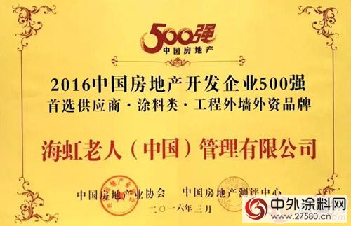 海虹老人獲500強開發商首選供應商品牌測評兩(liang) 項殊榮