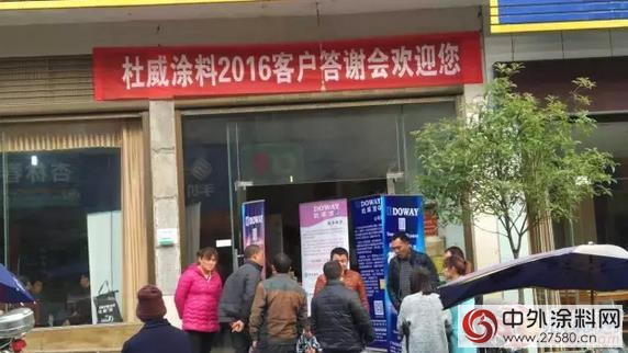 杜威塗料客戶答謝會(hui) 暨產(chan) 品技術推廣會(hui) 醴陵站舉(ju) 辦"113163"