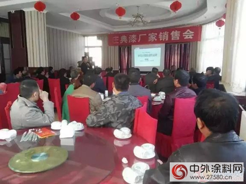 莊典漆河北豐(feng) 寧2016年銷售會(hui) 議成功召開