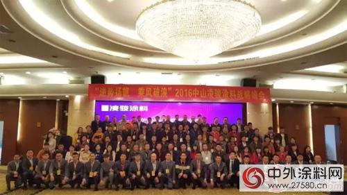 “敢想敢幹不留遺憾”：淩駿塗料加盟代理商戰略峰會(hui) "113244"