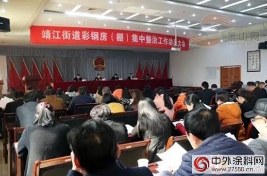 眾(zhong) 安塗料：迎G20 杭州蕭山政府全區彩鋼房集中整治"113257"