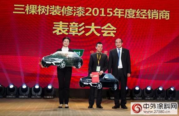 三棵樹漆2016年營銷中心經銷商年會(hui) 成功召開