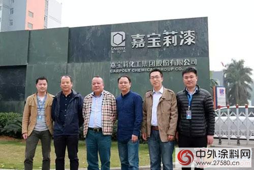 華泰龍家具考察嘉寶莉綠色塗裝生態鏈