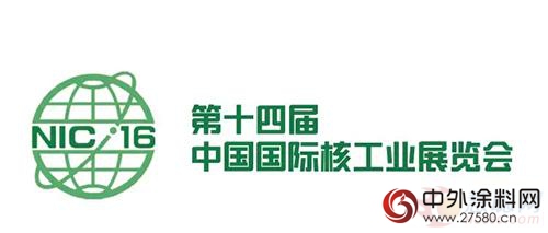海虹老人即將參展第十四屆中國國際核工業(ye) 展覽會(hui) 
