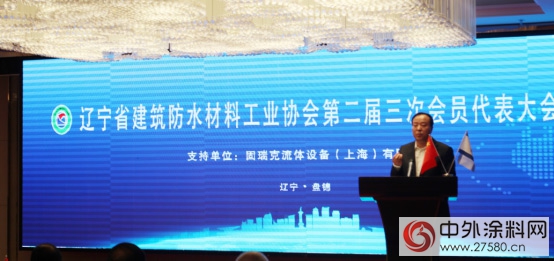 遼寧省建築防水協會(hui) 第二屆第三次大會(hui) 隆重召開