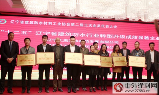 遼寧省建築防水協會(hui) 第二屆第三次大會(hui) 隆重召開