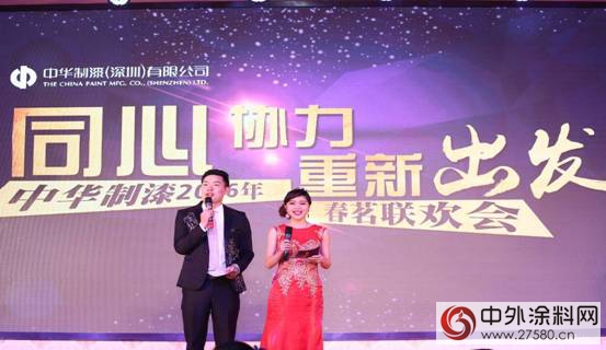 同心協力，共創輝煌---中華製漆2016年春茗晚會"
113332"