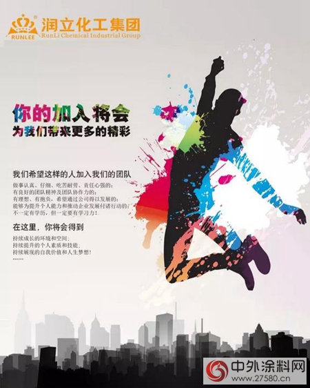 潤立集團高薪誠召夢想人士 多個(ge) 崗位待您發揮