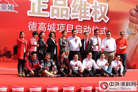 “放心購買(mai)  正品維權”——德高城啟動儀(yi) 式北京站"113402"