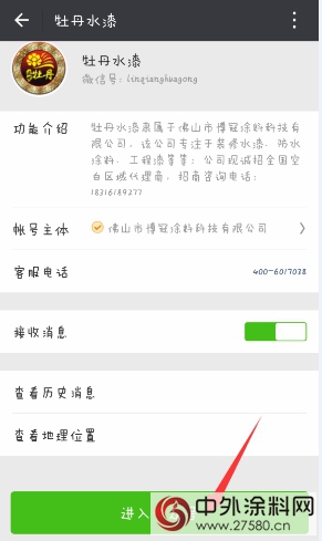 牡丹水漆有喜啦！！微官網全新上線！